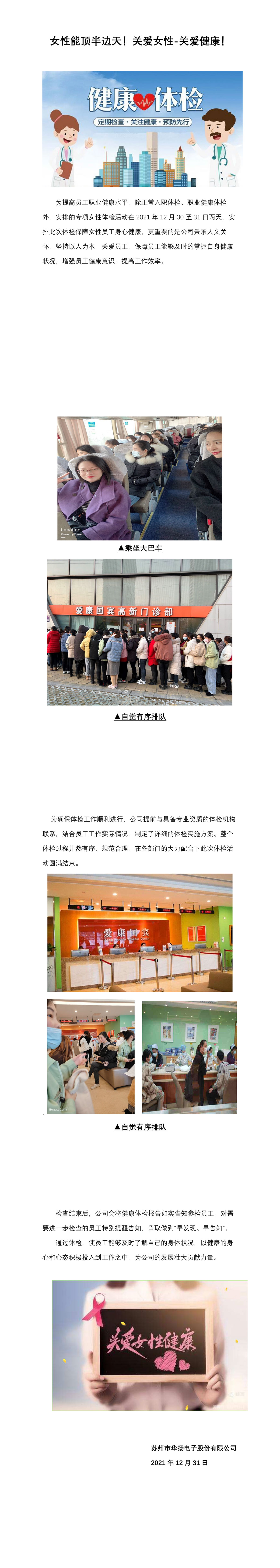 19-華揚電子關愛女性-關愛健康！-1.jpg